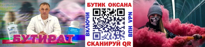 Бутират бутандиол  мега зеркало  Семёнов 